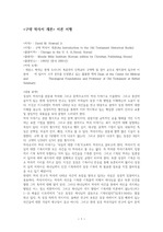 역사서 개론 서평-하워드(3p)