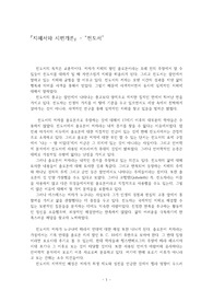 지혜서와 시편 개론(에스테스)-전도서 서평(5p)