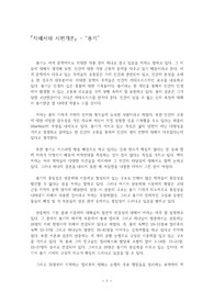 지혜서와 시편 개론(에스테스)-욥기 서평(5p)