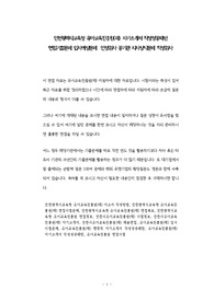 인천광역시교육청 유아교육진흥원(재) 자기소개서 작성성공패턴 면접기출문제 입사예상문제  인성검사 공기관 시사상식문제 적성검사