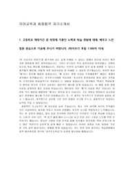 낮은 스펙 유아교육 성신여대 공주대 가천대 건국대 최종합격 자기소개서