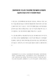 강동문화재단(재) 자기소개서 작성성공패턴 면접기출문제 입사예상문제 논술주제 인성검사 공기관 시사상식문제 적성검사