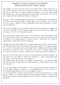 학생들에 대한 개인별 관찰 사항들을 담은(학교생활기록부 행동특성 및 종합의견 관련) 가정통신문 예시글들