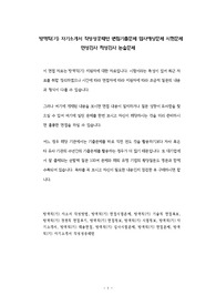 방역직(기) 자기소개서 작성성공패턴 면접기출문제 입사예상문제 시험문제 인성검사 적성검사 논술문제