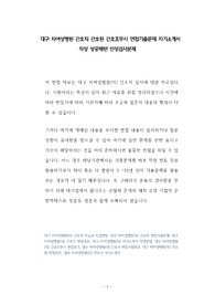 대구 차여성병원 간호직 간호원 간호조무사 면접기출문제 자기소개서 작성 성공패턴 인성검사문제