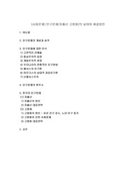 (사회문제) 인구문제(저출산 고령화)의 실태와 해결방안