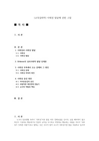 (교육심리학) 사회성 발달에 관한 고찰