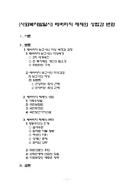 (사회복지발달사) 베버리지 체제의 성립과 변화