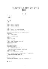 (청소년성매매) 청소년 성매매의 실태와 문제점 및 해결방안