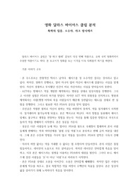(A+) 영화 심층 분석 - &lt;달라스 바이어스 클럽&gt;