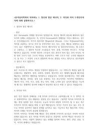 분석심리학에서 의미하는 1. 정신과 정신 에너지, 2. 의식과 자아 3.개인무의식에 대해 설명하시오