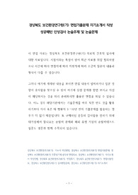 경상북도 보건환경연구원(기) 면접기출문제 자기소개서 작성 성공패턴 인성검사 논술주제 및 논술문제