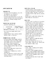 산업안전기사필기 6과목 건설안전기술