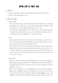 [동물생리학실험]혈액형 판정 및 적혈구 관찰