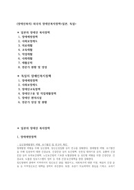(장애인복지) 외국의 장애인복지정책‐일본, 독일