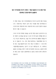 대구 차여성병원 약사직 제약사  면접기출문제 자기소개서 작성 성공패턴 인성검사문제 논술문제