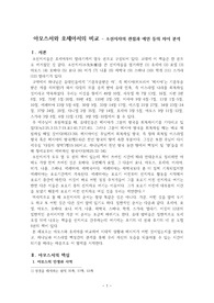 ((추천자료A+)) 아모스서와 호세아서의 비교 - 소선지자의 관점과 예언 등의 차이 분석