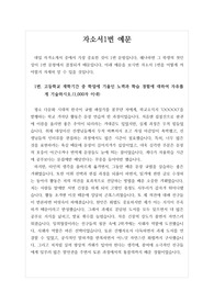 [자기소개서][대입][수시] 자기소개서 1번 문항 예시입니다. 자소서에서 가장 중요한 것은 1번 문항입니다. 왜냐하면 그 사람의 첫인상이 바로 1번에서 결정되기 때문입니다.