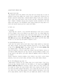 교류분석이론의 배경과 내용