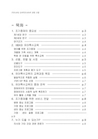 (특수교육) 유아특수교육에 관한 고찰
