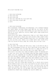 바이오 연료의 특징과 활용 가능성