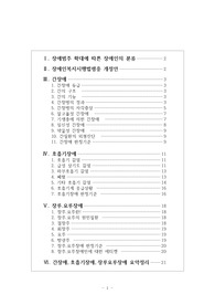 (장애인복지) 간장애,호흡기장애,장루요루장애에 관한 고찰