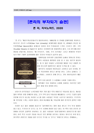 {독후감} 존리의 부자되기 습관