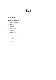 경막하혈종, SDH, 경막하혈종 문헌고찰, subdural hematoma, 경막하출혈, 경막하혈종 수술, 수술실 사례, 성인간호학