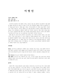 알베르 카뮈의 고전 명작&lt;이방인&gt;의 독후감입니다.