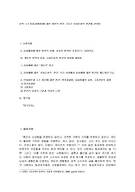 성적 소수자(동성애자)에 대한 개인적 편견 그리고 사회문화적 편견에 관하여