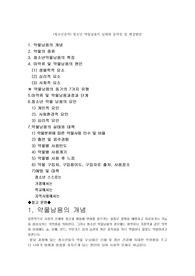 (청소년문제) 청소년 약물남용의 실태와 문제점 및 해결방안