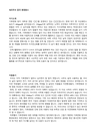 최종합격 - 해피무브 중국 환경봉사 자소서