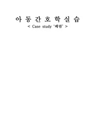 폐렴 간호과정, pneumonia case study, A+ 받음, 교수님 피드백 받고 수정했어요 (간호과정 3개: 비효과적 호흡양상 / 고체온 / 체액부족 위험성)
