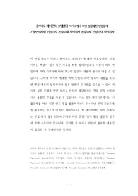[여의도 페어몬트 호텔(주)] 자기소개서 작성 성공패턴 면접문제 기출면접시험 인성검사 논술주제 적성검사 논술주제 인성검사 적성검사