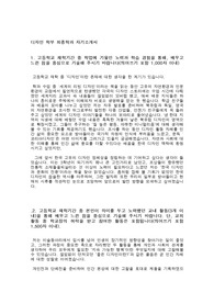 낮은 스펙 디자인학과 홍익대 건국대 서울과기대 국민대 중앙대 한양대 최종합격 자기소개서