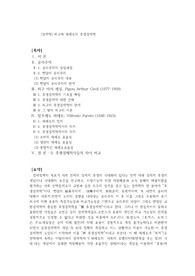 (경제학) 피구와 파레토의 후생경제학