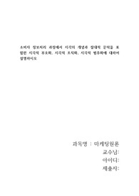 [A+과제] 소비자정보처리과정에서 지각의 개념과 절대적 문턱을 포함한 지각적 부호화, 지각적 조직화, 지각적 범주화에 대하여 설명하시오.