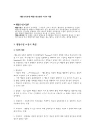 (행동수정모델) 행동수정모델의 이론과 적용