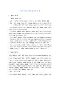 (놀이치료) 게임놀이치료