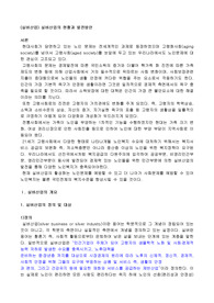 (실버산업) 실버산업의 현황과 발전방안