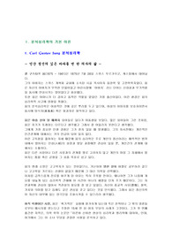 (놀이치료) 분석심리학적 놀이치료의 개념과 사례