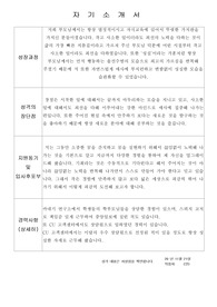 입사지원서 (성장과정, 성격의 장단점, 지원동기 및 입사후 포부, 경력사항) -기업 제출 용