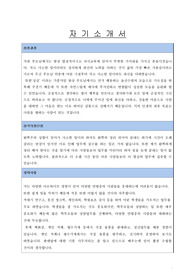 차량 관련 기업 자기소개서 (성장과정, 성격의 장단점, 경력사항, 입사후 포부, 지원동기 등등)