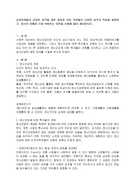 심리학자들의 건강한 성격에 대한 정의와 여러학자들의 건강한 성격의 특성