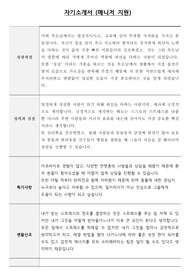 동물 관련 기업 자기소개서 양식 (성장과정, 입사 지원 이유, 자신의 반려동물 관련 경험 소개 등)