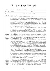 미술 심리치료 일지 - 자신의 감정을 클레이로 표현하기 (실습 과정의 심리변화 작성 및 작품 해설 등)