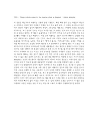 TED 강연 보고서(These robots come to the rescue after a disaster, Robin Murphy)