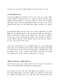 카카오 2017년 서비스기획 합격 자기소개서 (서비스기획, UX기획자)
