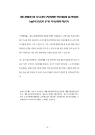 세종시문화재단(재) 자기소개서 작성성공패턴 면접기출문제 입사예상문제 논술주제 인성검사 공기관 시사상식문제 적성검사