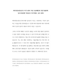 티지에스(넷) 자기소개서 작성 성공패턴과 면접기출문제 입사시험경향 적성검사 직무적합도 검사 문제